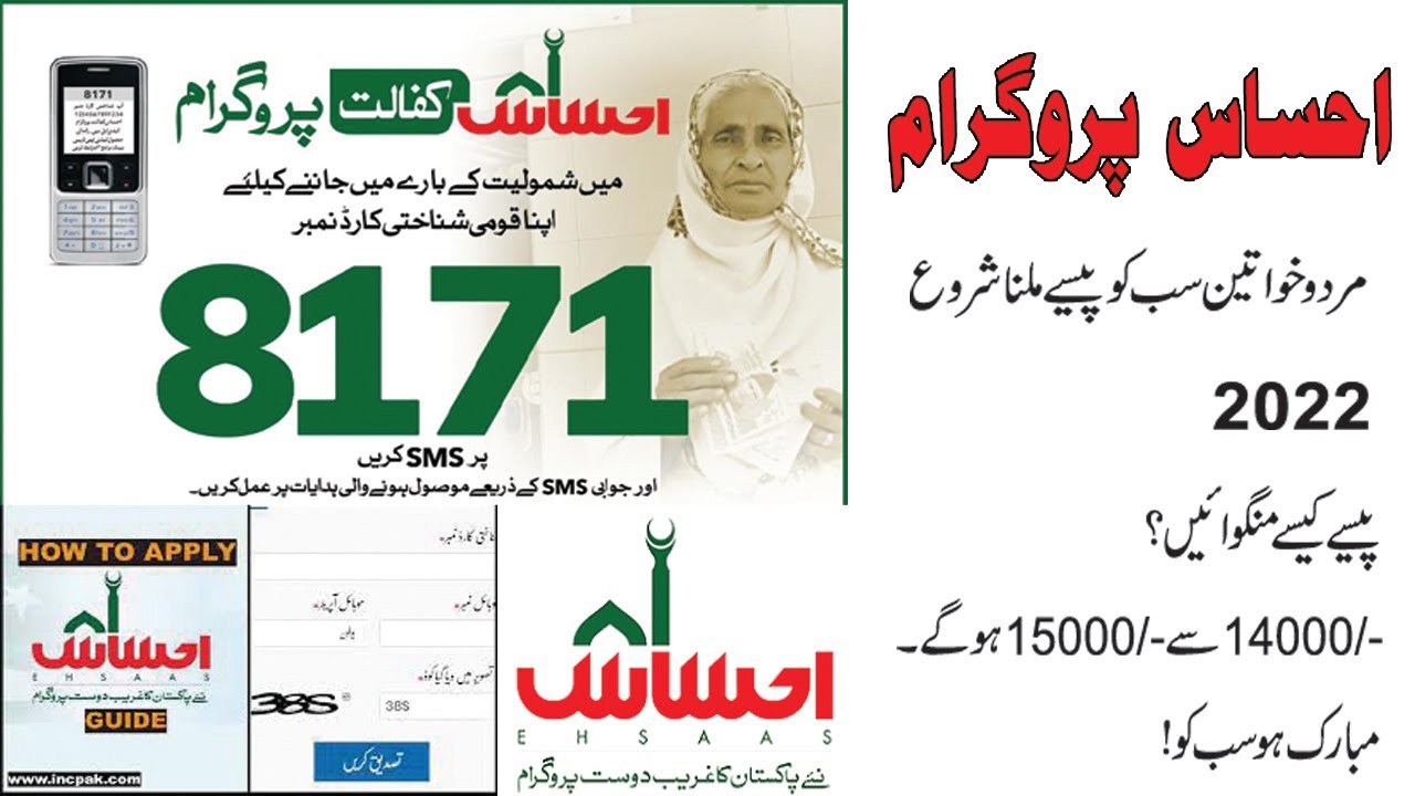 Ehsaas Portal 8171| Ehsaas program registration 2022 | Ehsaas Online Registration | Ehsaas 14000