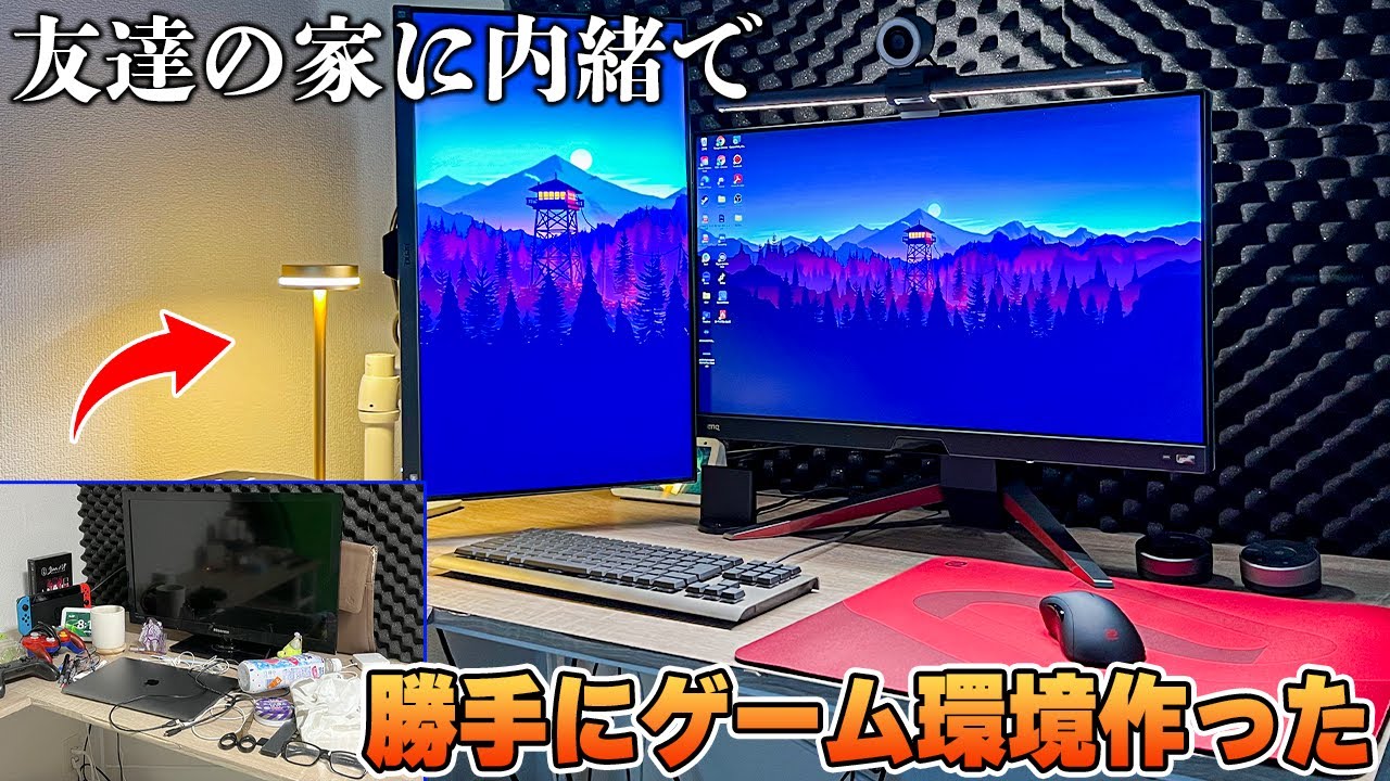 【ドッキリ】予算50万円で友達の家にゲーミングPCデスク環境を勝手に作ってみた。