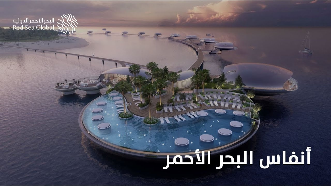 أنفاس البحر الأحمر