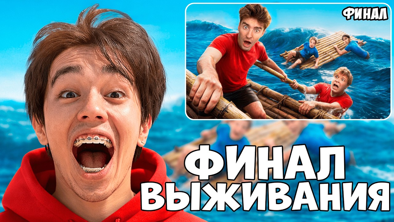 АСЛАН ШУКАША СМОТРИТ - Остались НАВСЕГДА на НЕОБИТАЕМОМ ОСТРОВЕ!!!! * ФИНАЛ *