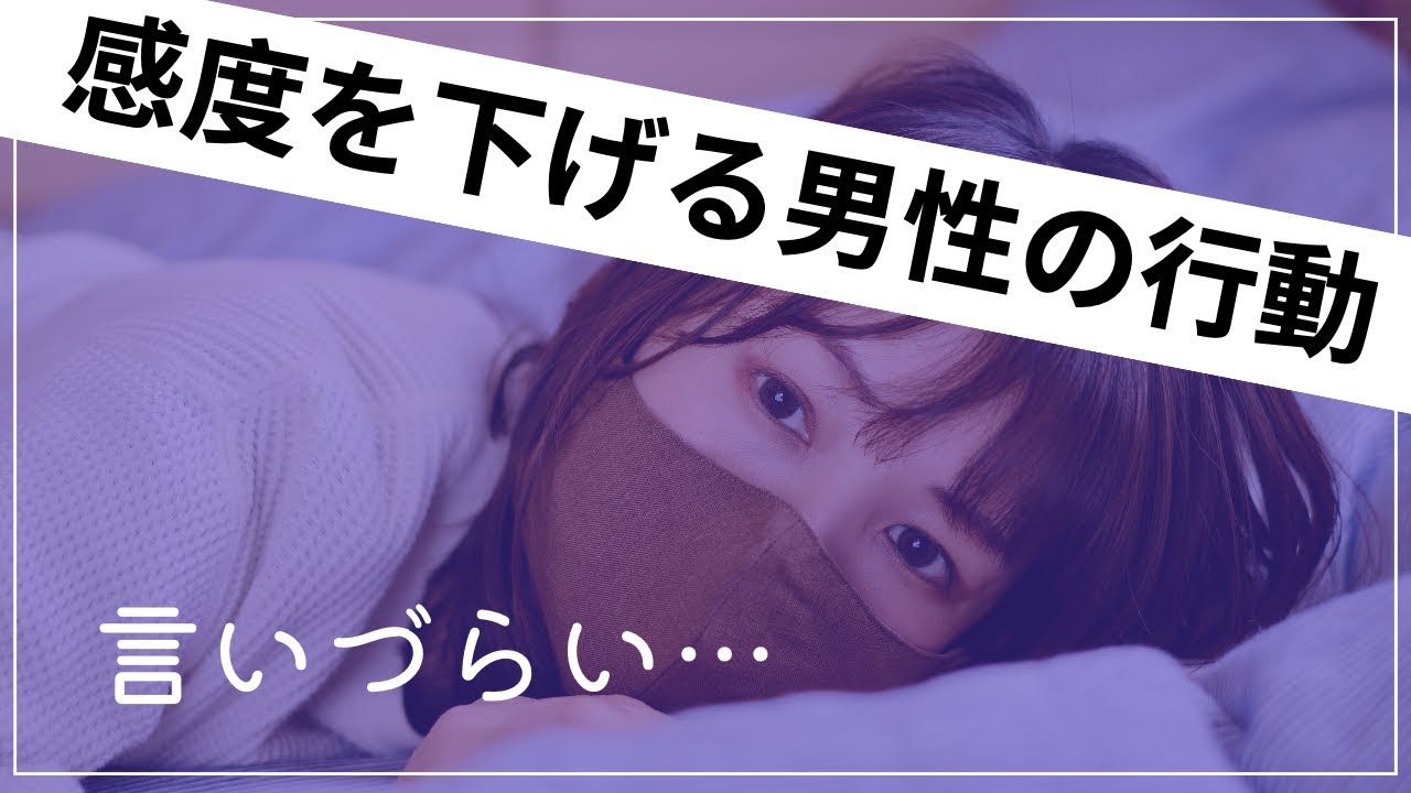 【絶対しちゃダメ！】セックス中に女性の感度を下げる行動５選