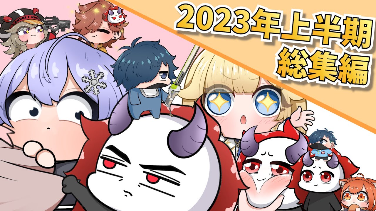 【手描き】2023年上半期総集編【切り抜き】