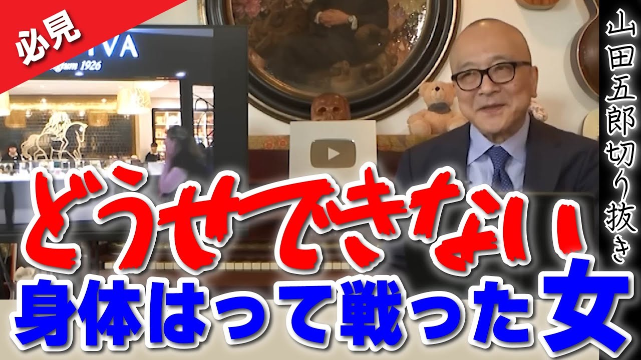 【必見】GODIVAの不思議！どうせできないのに...？身体はって戦った女とは？？