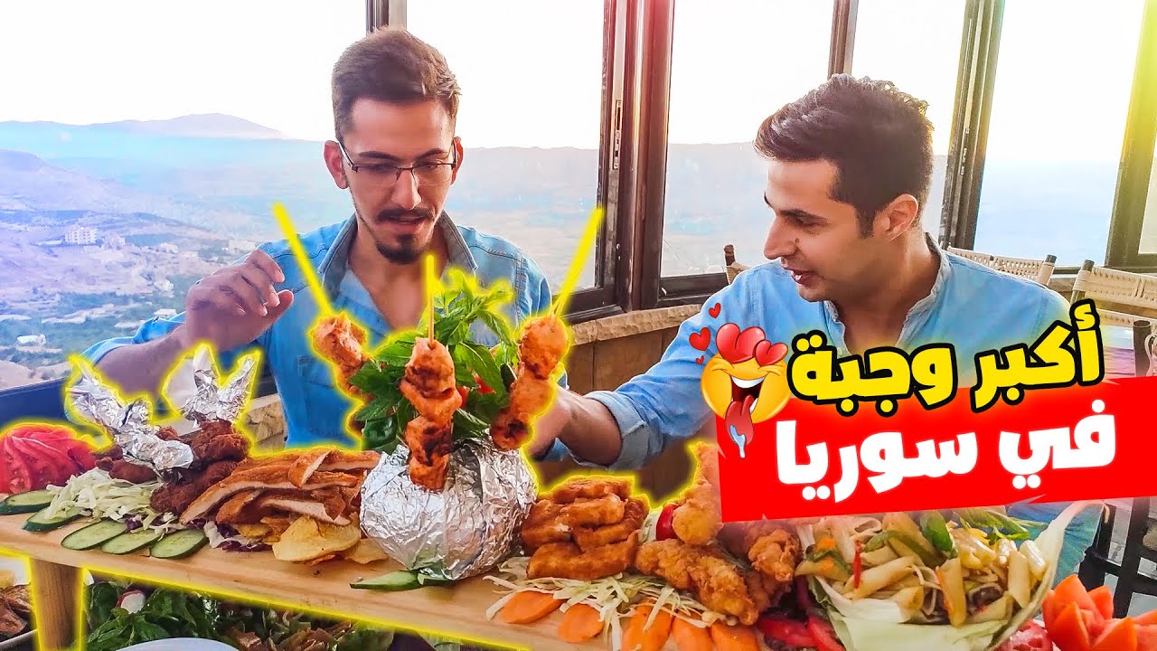 أعلى مطعم في بلودان 😍 | كرم العلالي ❤ | سوريا - دمشق 2022 Syria Damascus