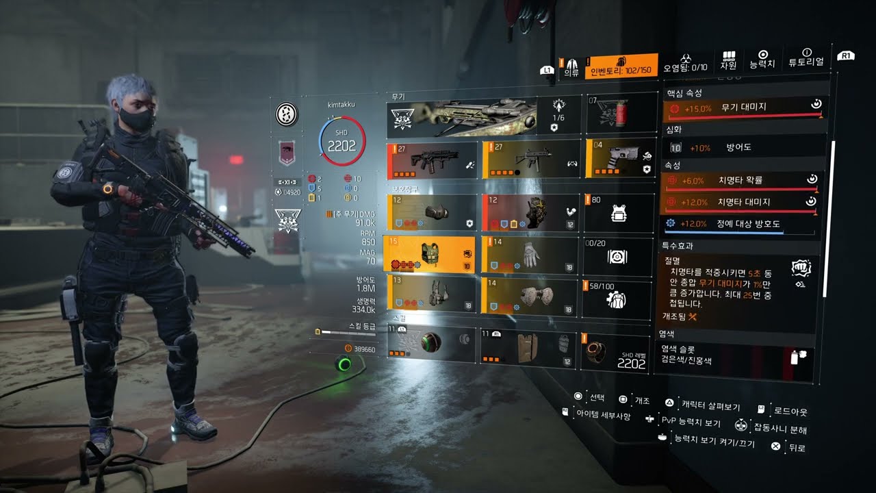 [디비전2] The Division&reg; 2_성 엘모의 엔진 테스트 (최정상 영웅)
