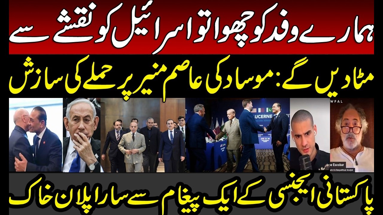 Israel Plan for Asim Munir in Switzerland Exposed by PAK ISI | Trump | Iran | PAK Army | Peace