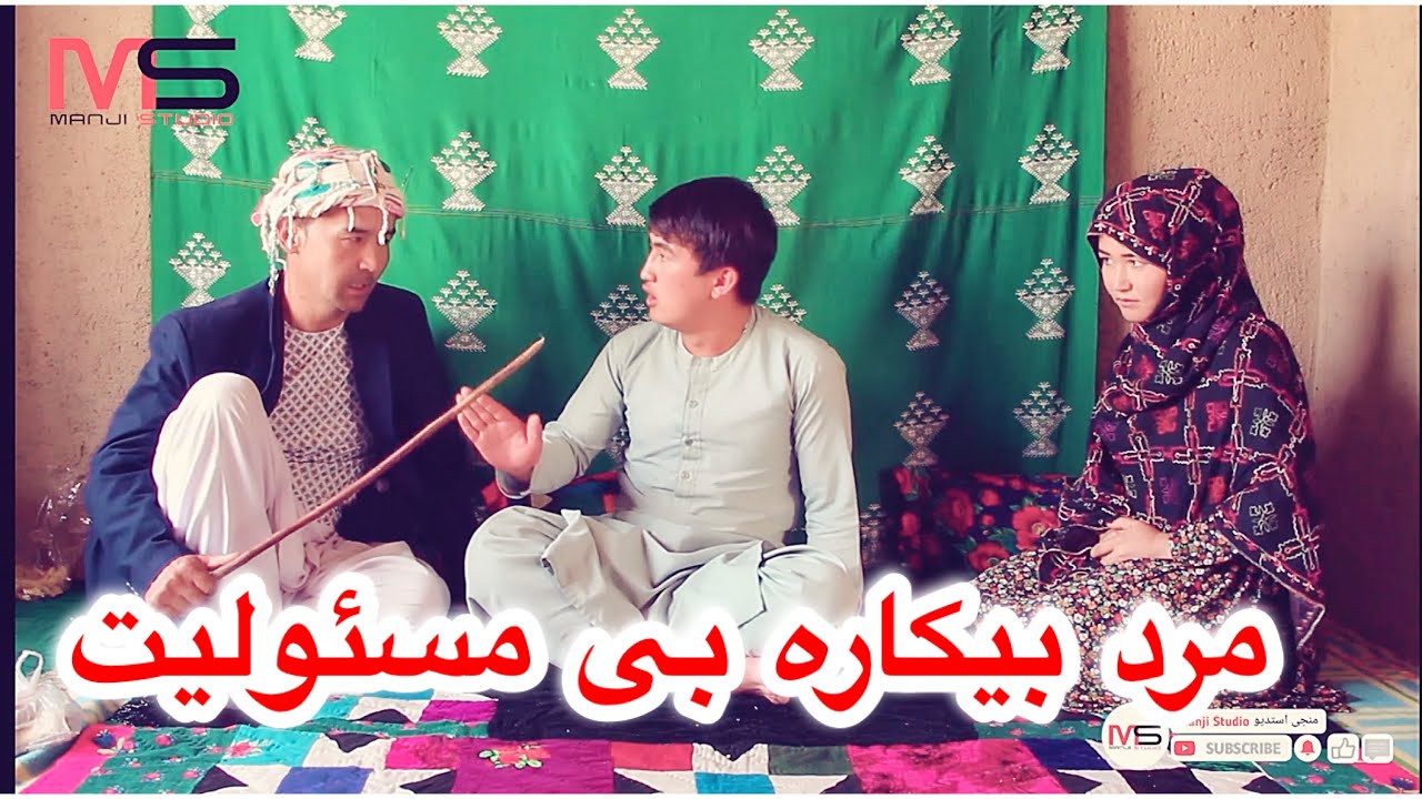 فیلم کمیدی هزارگی مرد بی مسولیت قسمت2Hazaragi  comedy filmهمراه با پشت صحن