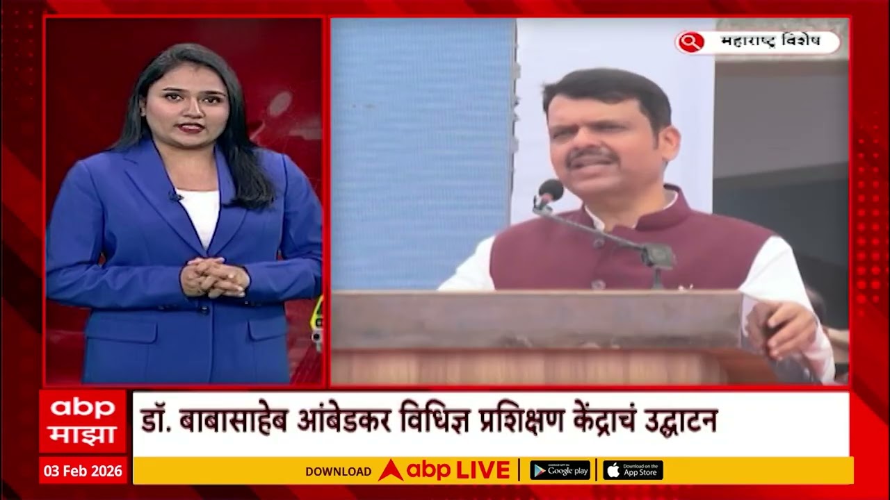 Mahasaptaha News : आठवड्यातील ठळक घडामोडींचा आढावा : 03 Feb 2026 : ABP Majha