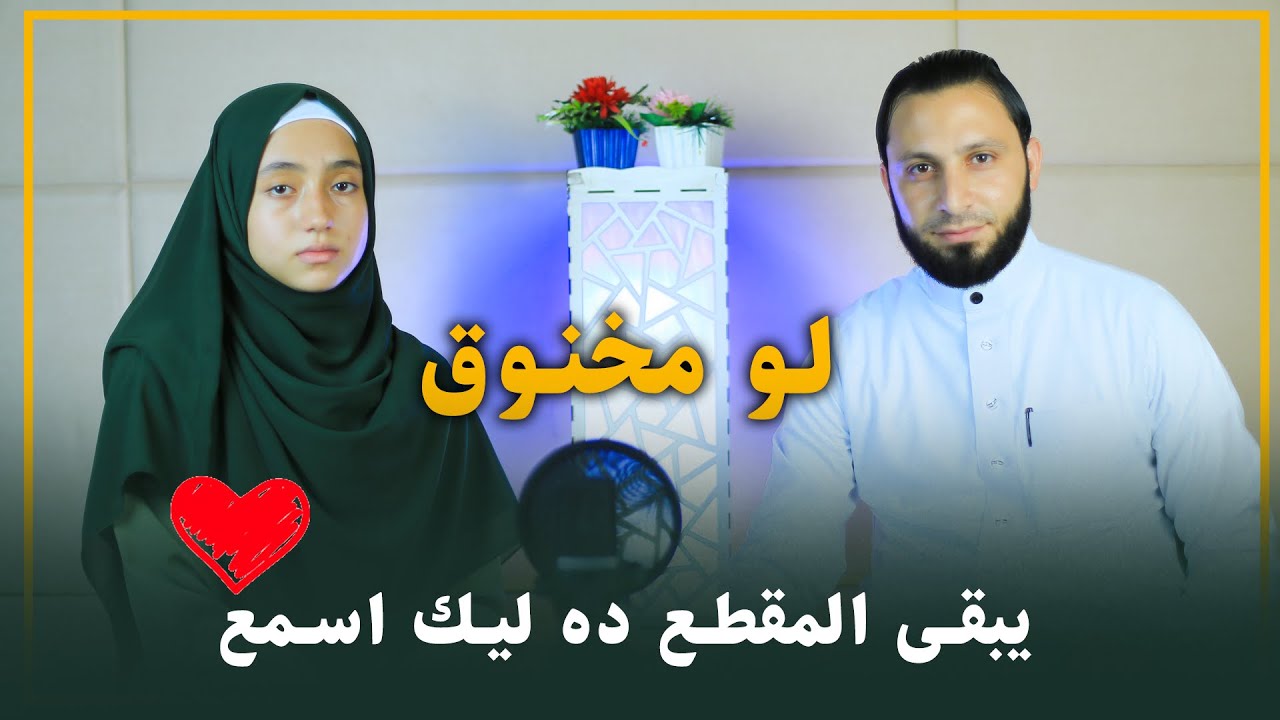 لو مخنوق و مهموم 😥يبقى المقطع ده ليك💔اسمع و ريح قلبك💔منة الله رمضان#quran #shorts