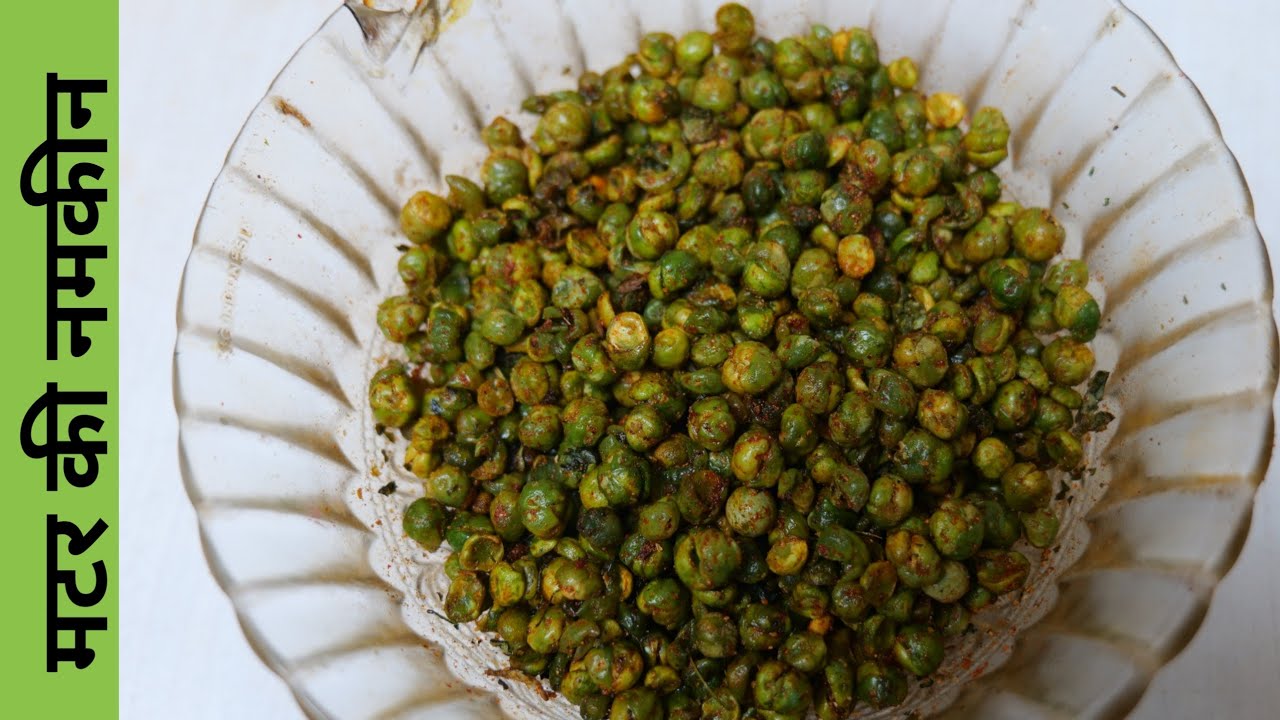हरे मटर का नमकीन, ताजी हरे मटर का टेस्टी नमकीन, fresh green peas Namkeen ready to eat by Renu Bala