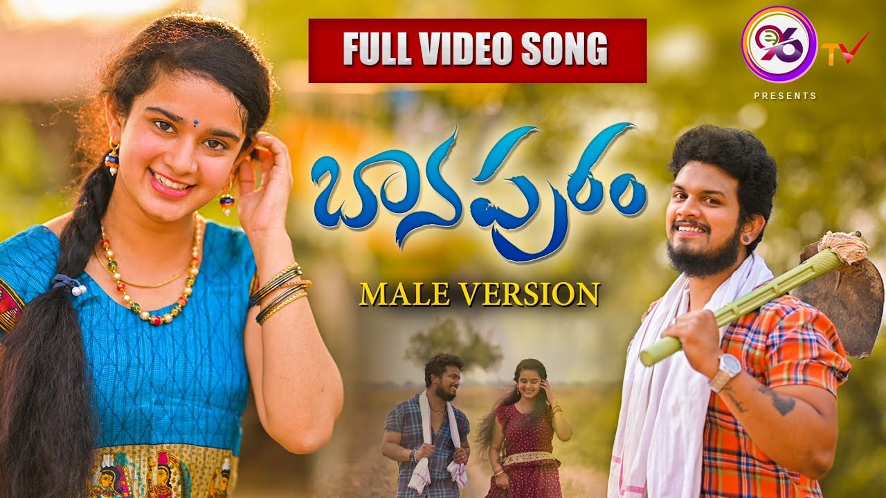 BAANAPURAM GATLANADUMA DEVA NEW FOLK SONG  MALE VERSION #BODDUDILIP #KAVERI #E96TV