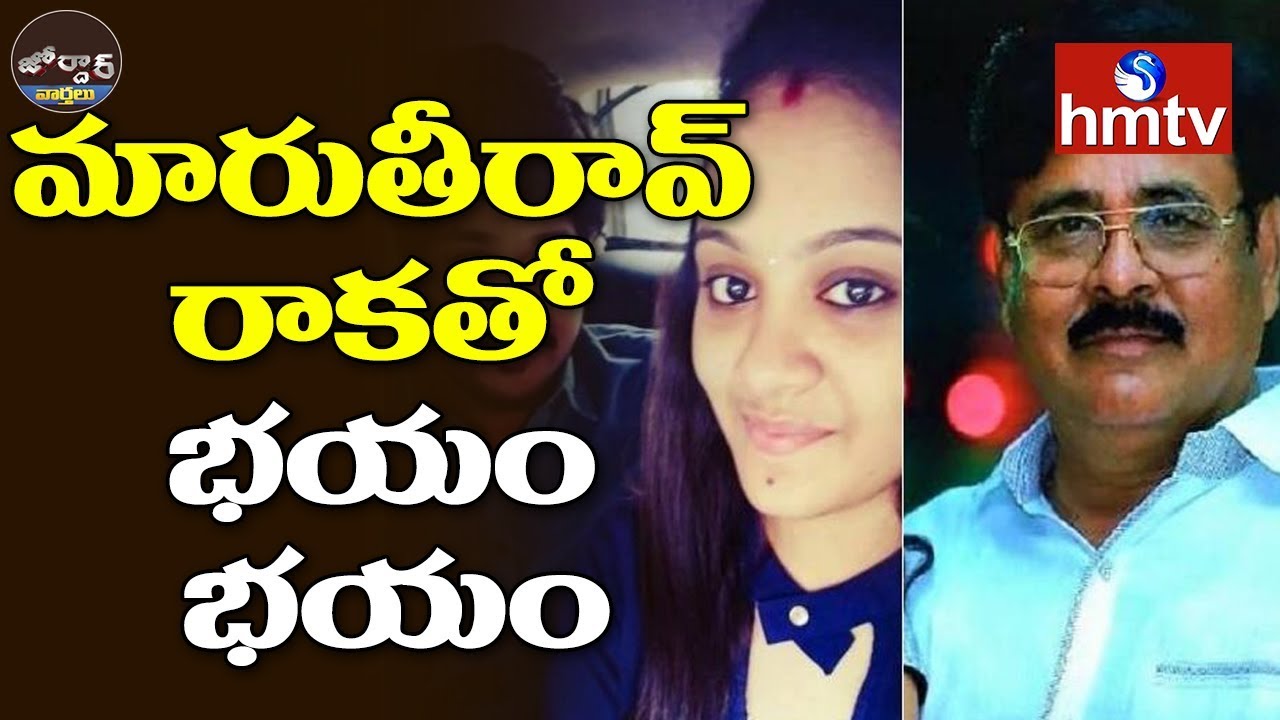 Pranay Father in Law Maruthi Rao Released | Jordar News | hmtv