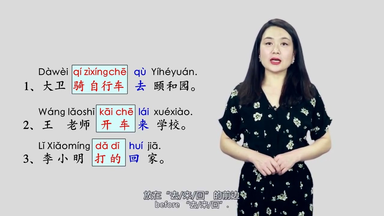 初级汉语语法进阶 | 4.1 连动句：表示方式