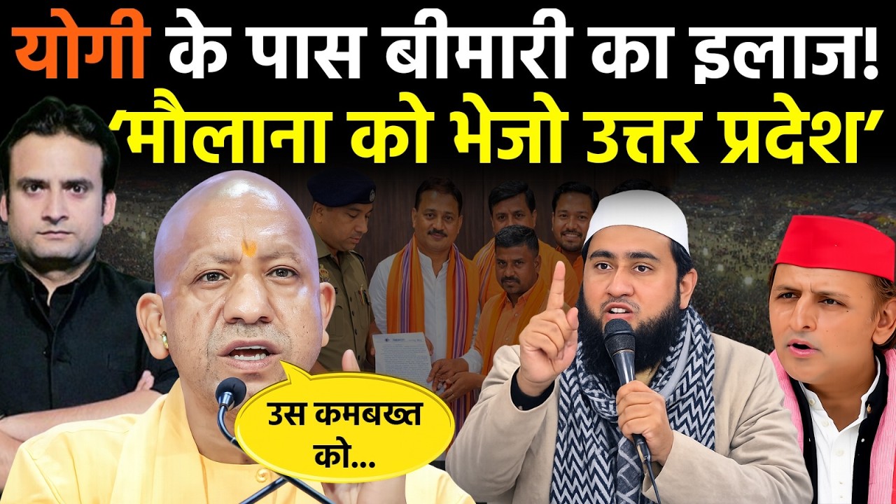 Yogi in Action:कैसे CM Yogi की मां पर टिप्पणी कर बुरा फंस गया मौलाना?