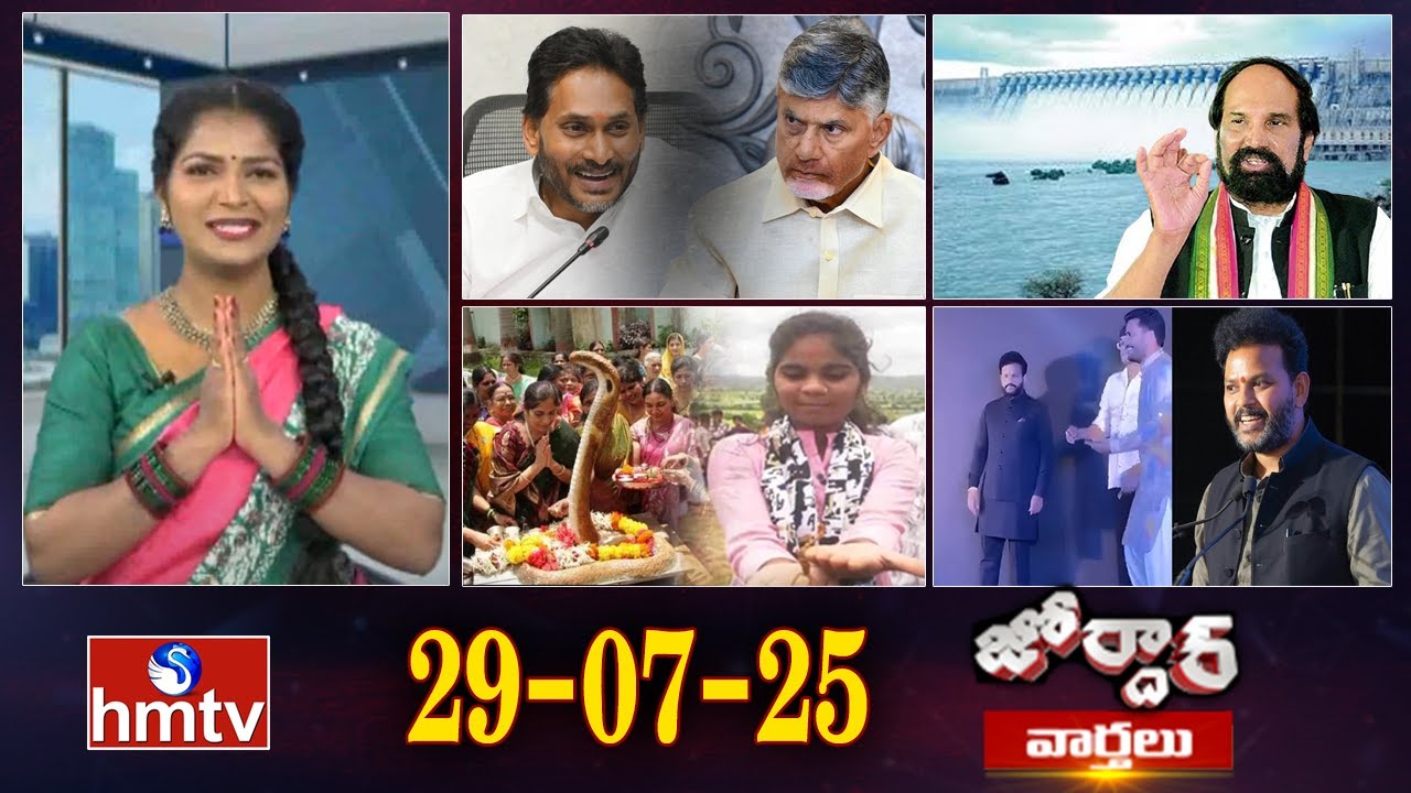 జోర్దార్ వార్తలు | Jordar Varthalu | Full Episode | 29-07-2025 | Jordar News | hmtv