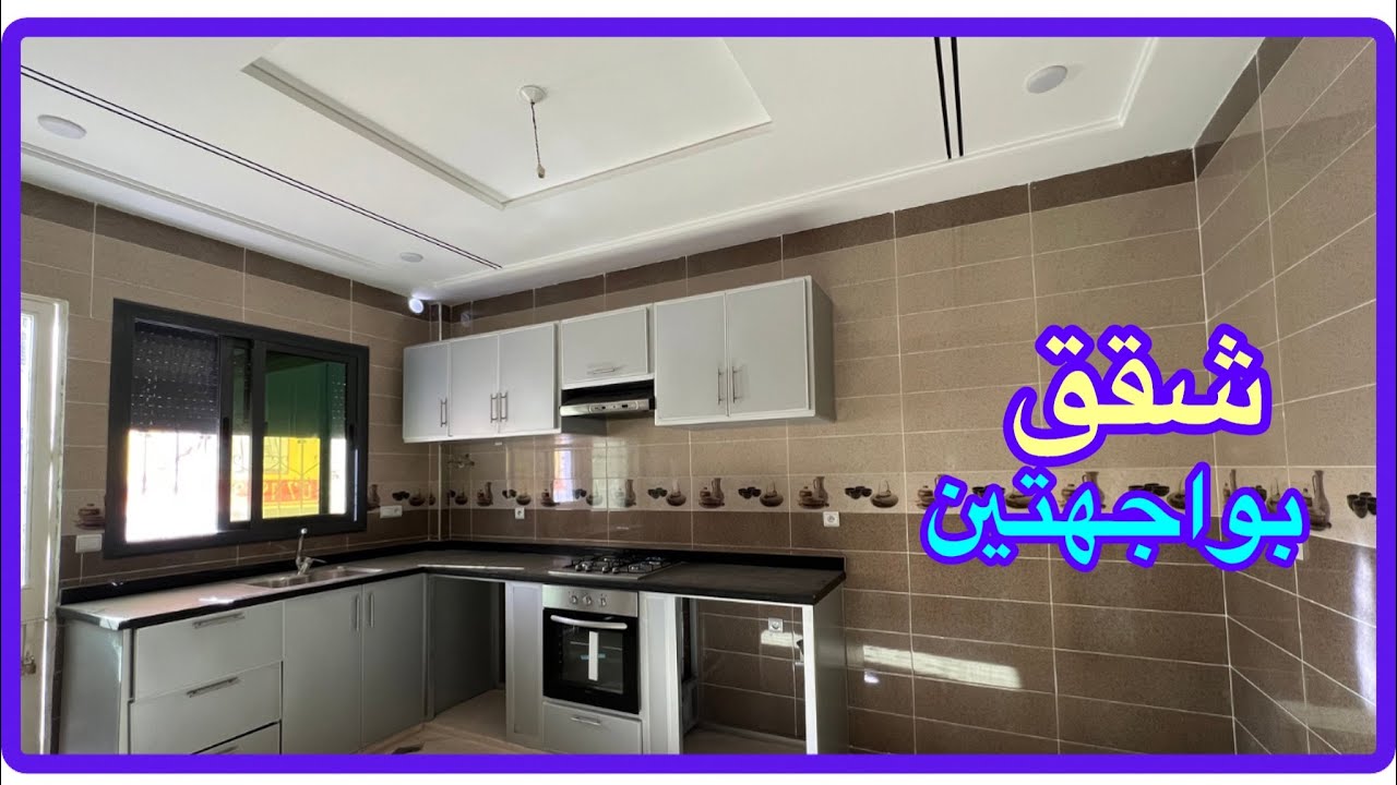 ✅سارعو مع شقق الاستفادة  🔥للبيع بفاس قرب السوق الممتازة أتقدو 😱