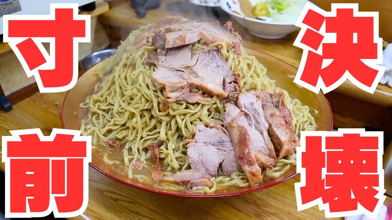【大食いらすかる】大盃に盛られたラーメンでお腹パンパン！！【埼玉】【デカ盛り】