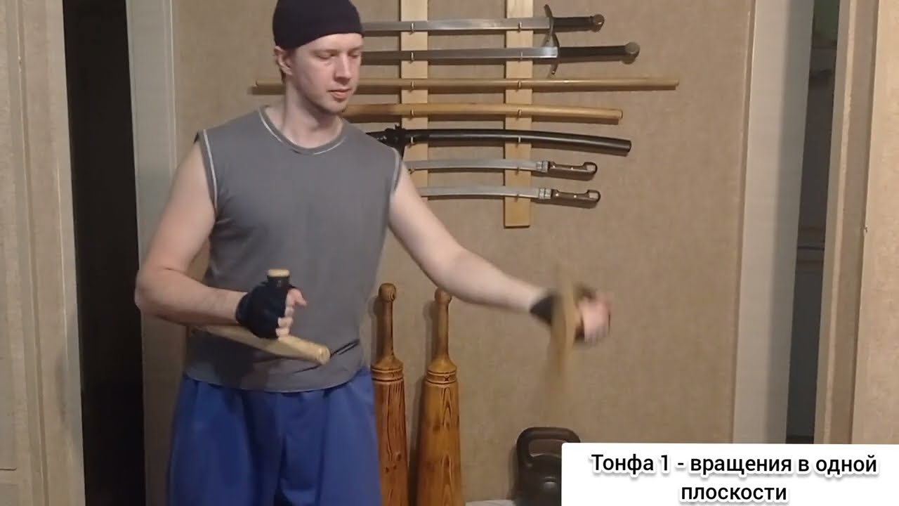Как крутить тонфа. Вращение в одной плоскости. | How to spin tonfa.