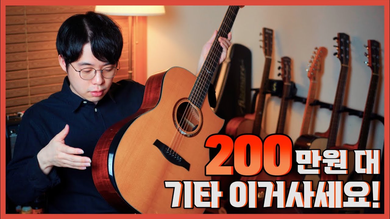 200 만원 대 기타 이거 사세요! 국산 최고라인의 가성비에 초점을 맞춘 GA980adk 기타 추천 고급 기타