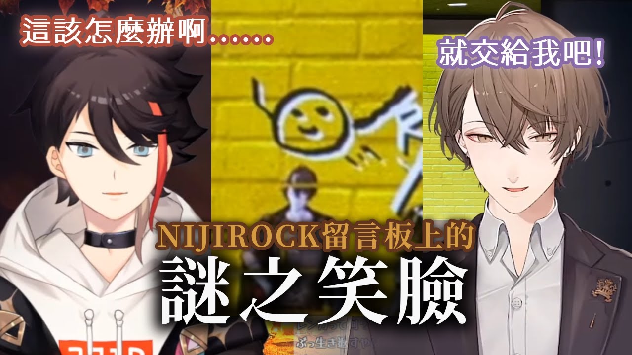 【彩虹社中文字幕】社長在NIJIROCK留言板上畫上謎之笑臉的原因【三枝明那/加賀美ハヤト/にじさんじ切り抜き】