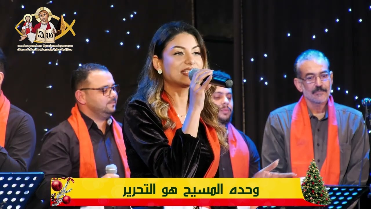 ترنيمة ميدلي الميلاد ( فريق أثناسيوس الرسولي للتسبيح )