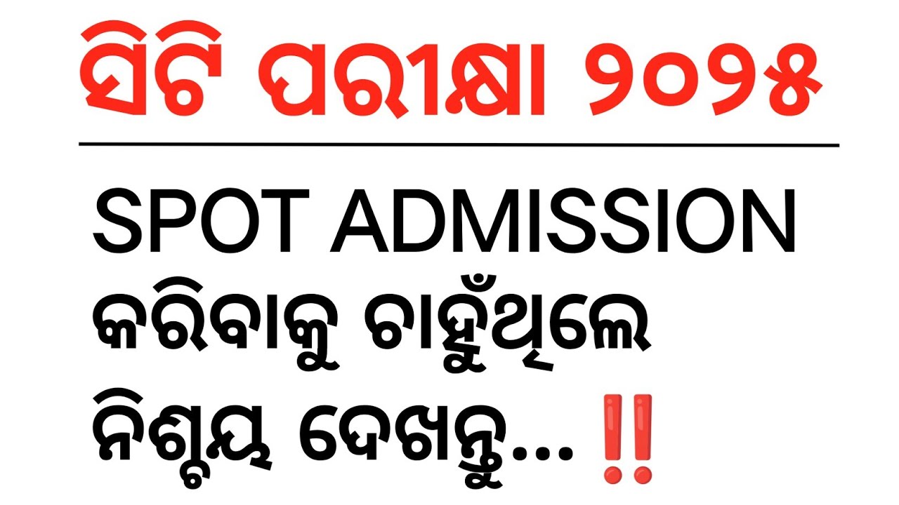 Spot Admission CT 2025 | CT Spot Selection 2025 | CT Spot Apply 2025 | Odisha CT Exam 2025 
