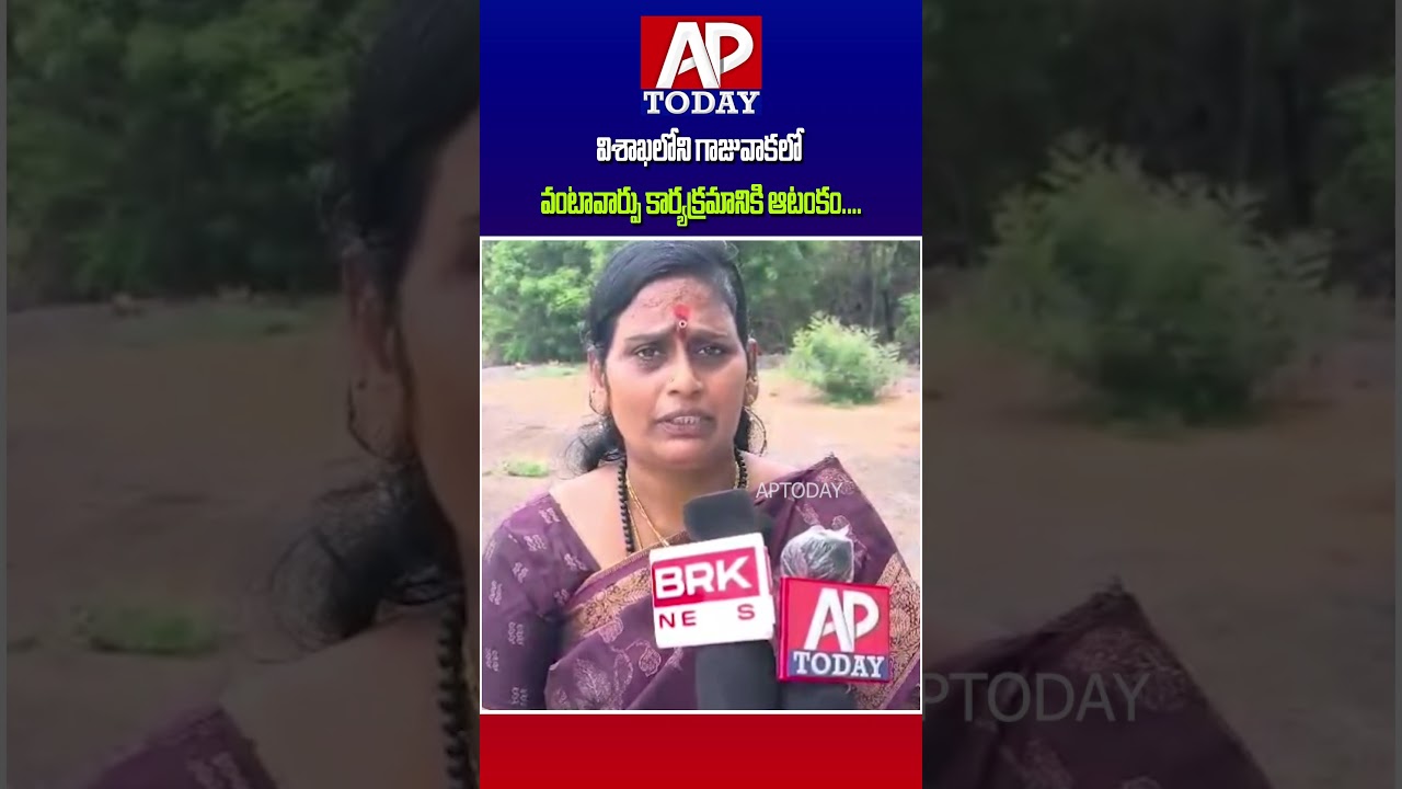 High Tension in Gajuwaka as Police Stop Vantavarpu Protest