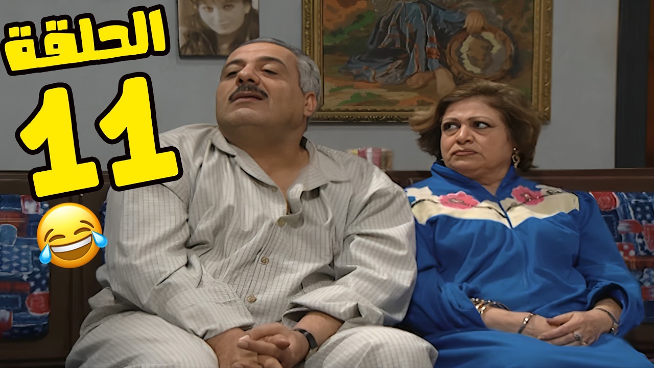 مسلسل انت عمري الحلقة 11 كاملة HD😍😍