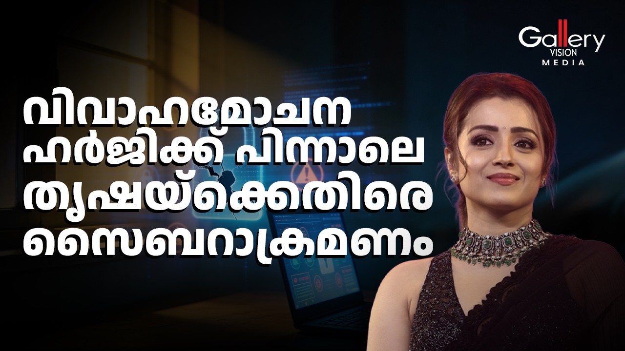 ഈ താരബന്ധം സത്യമോ ആരോപണമോ? Vijay Divorce Case | Gallery Vision Media