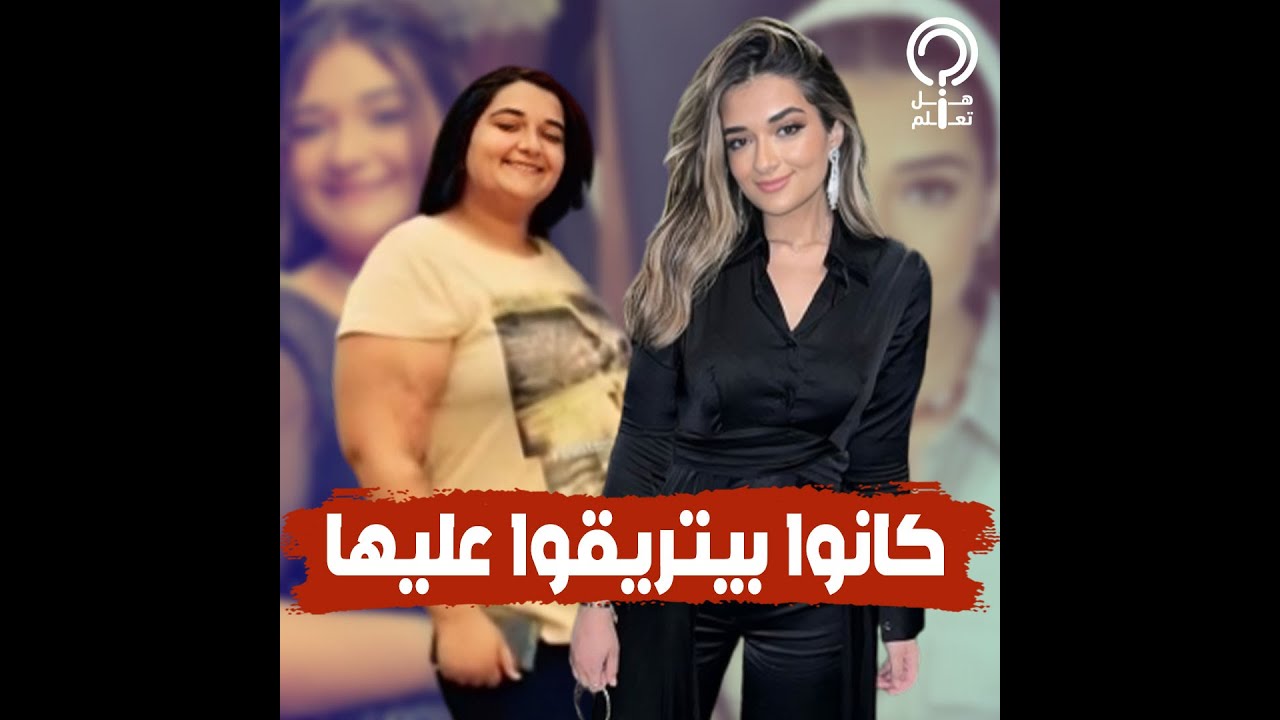ملك زاهر.. وزنها وصل ل 100 كيلو.. ورفضت الخروج وكل محاولاتها بائت بالفشل.. وهذا نظامها الغذائي