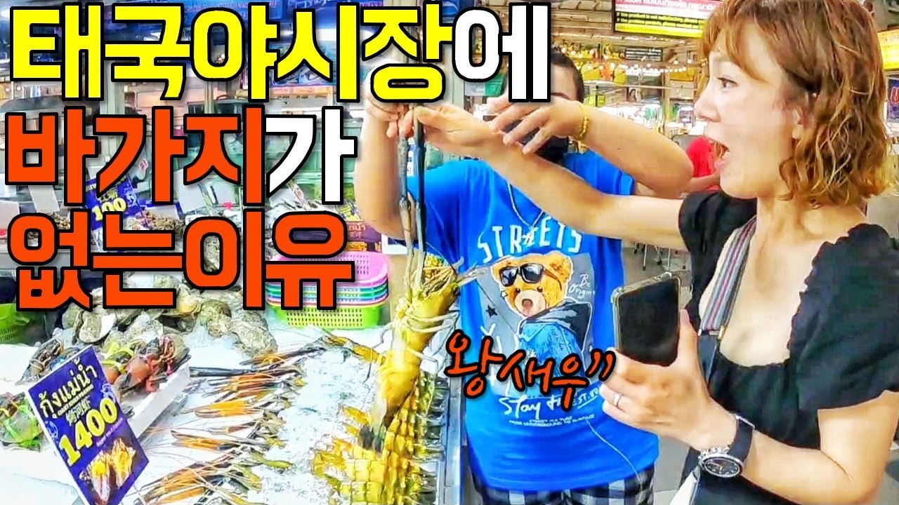 99%의 한국인이 모르는 (신상) 태국 시장ㅣ톤부리 마켓 - 태국여행［1-7］
