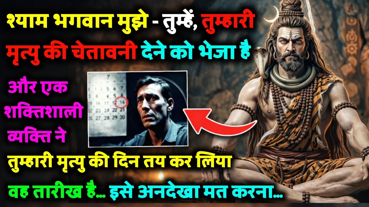 🥺 भगवान ने मुझे - तुम्हें, तुम्हारी 😱 मृत्यु की चेतावनी देने को भेजा है, 🔱 इसे अनदेखा मत करना...