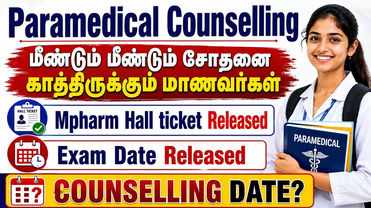 🔥Counselling Date எப்போ? காத்திருக்கும் மாணவர்கள்😭 Mpharm Hall Ticket released 🔥