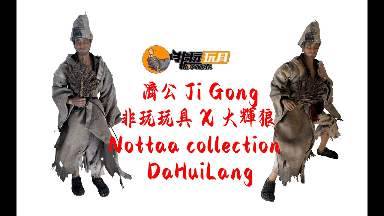 濟公 Ji Gong 非玩玩具 X 大輝狼  #Nottaa collection X #DaHuiLang  1/12 廣東話玩具開箱