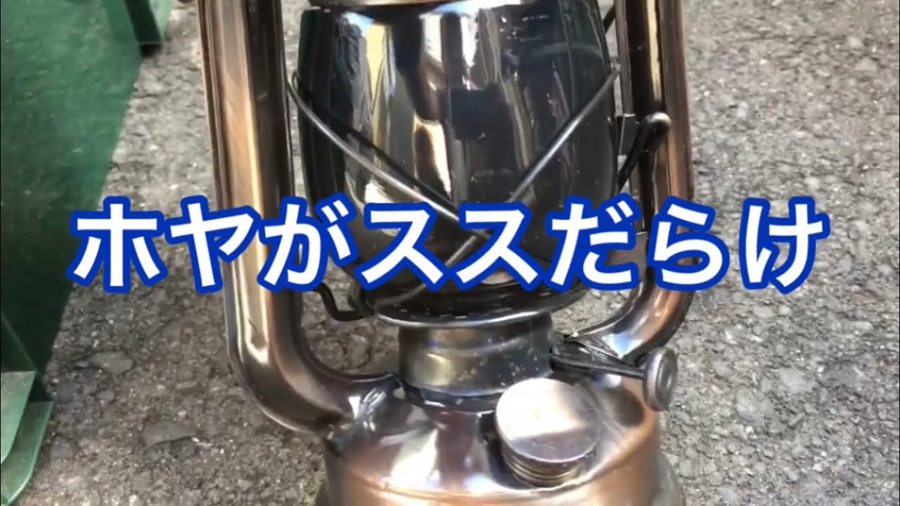 【キャプテンスタッグ】オイルランタン清掃