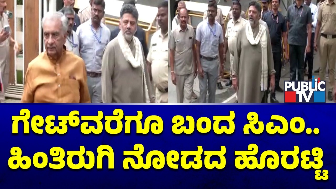 Basavaraj Horatti Meets CM DK Shivakumar | Public TV