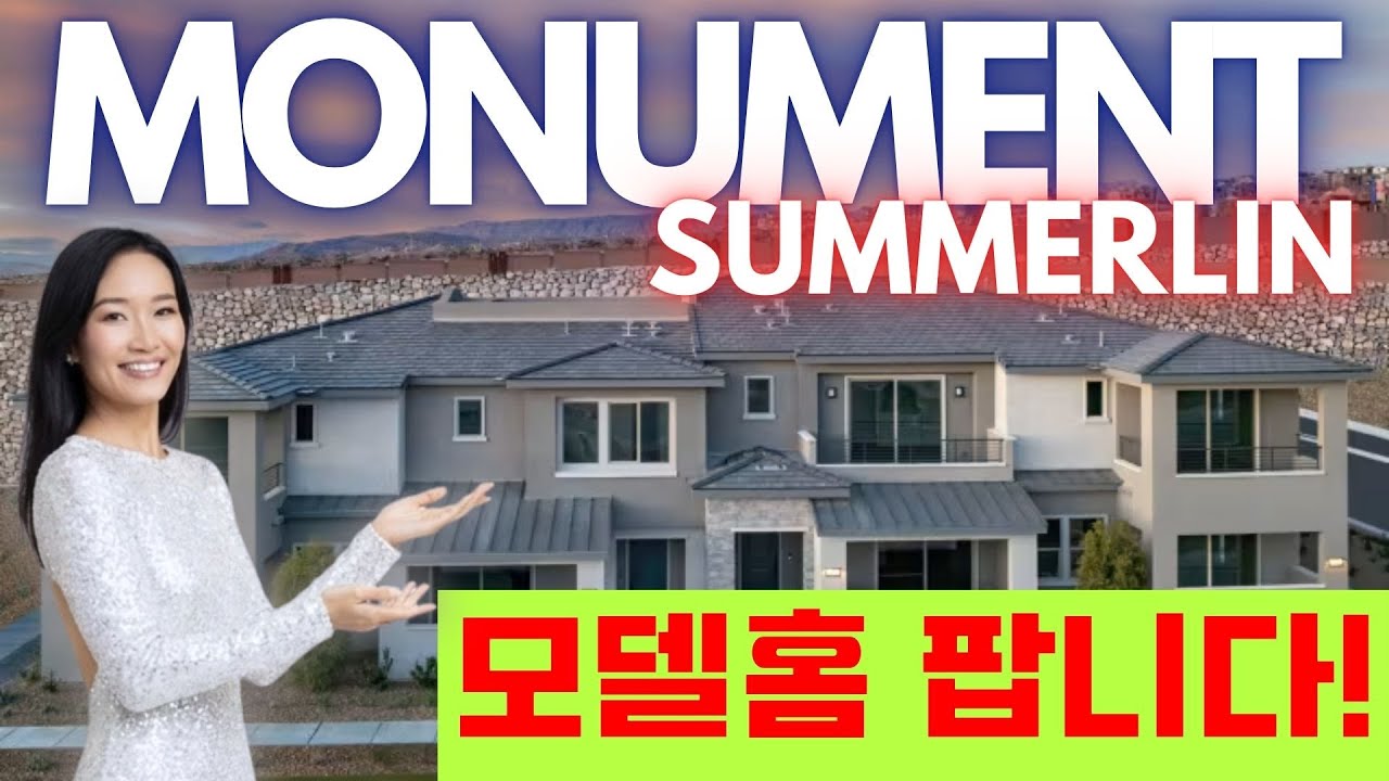 Доступен для покупки и заселения демонстрационный дом модели Summerlin | Демонстрационный дом мод...