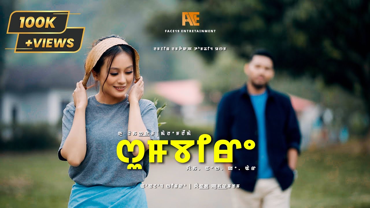 SUMBIRE | GU LAISHRAM x MALEMLEIMA | Prod.@YSKR69 | @angelshimrah9234 Official MV