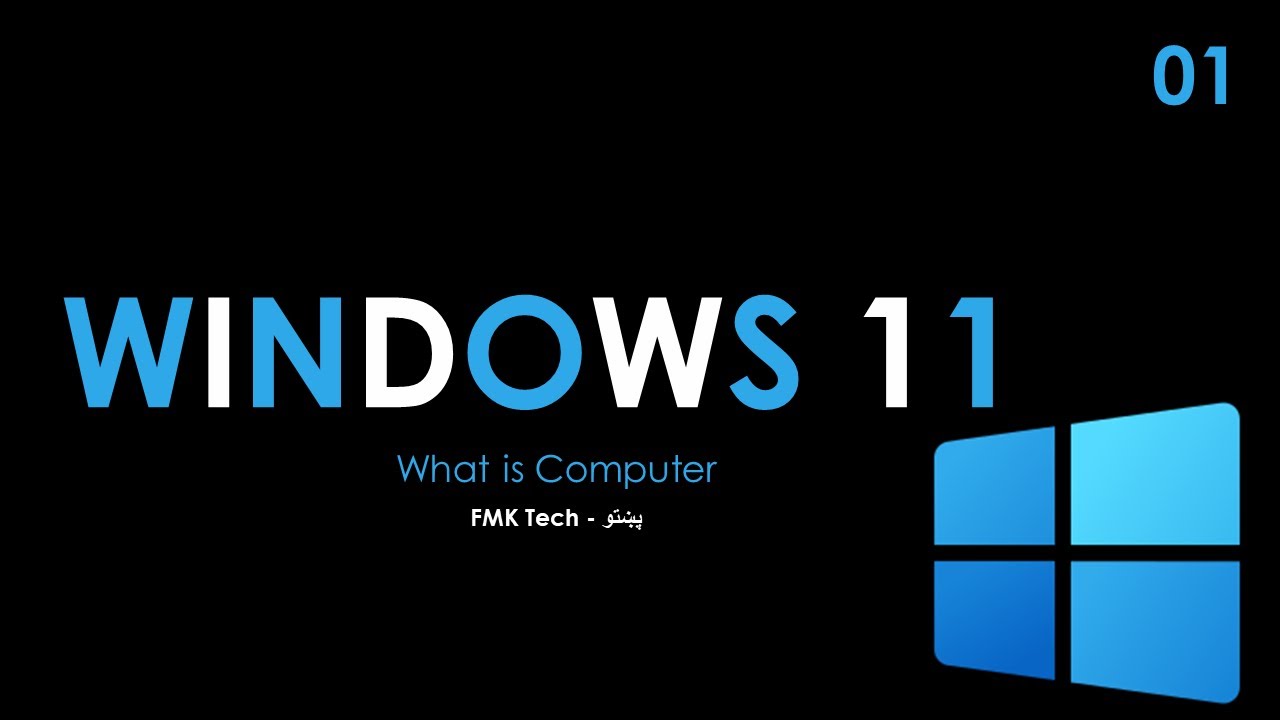 Microsoft Windows 11 in Pashto | What is Computer 01 | FMK Tech - پښتو