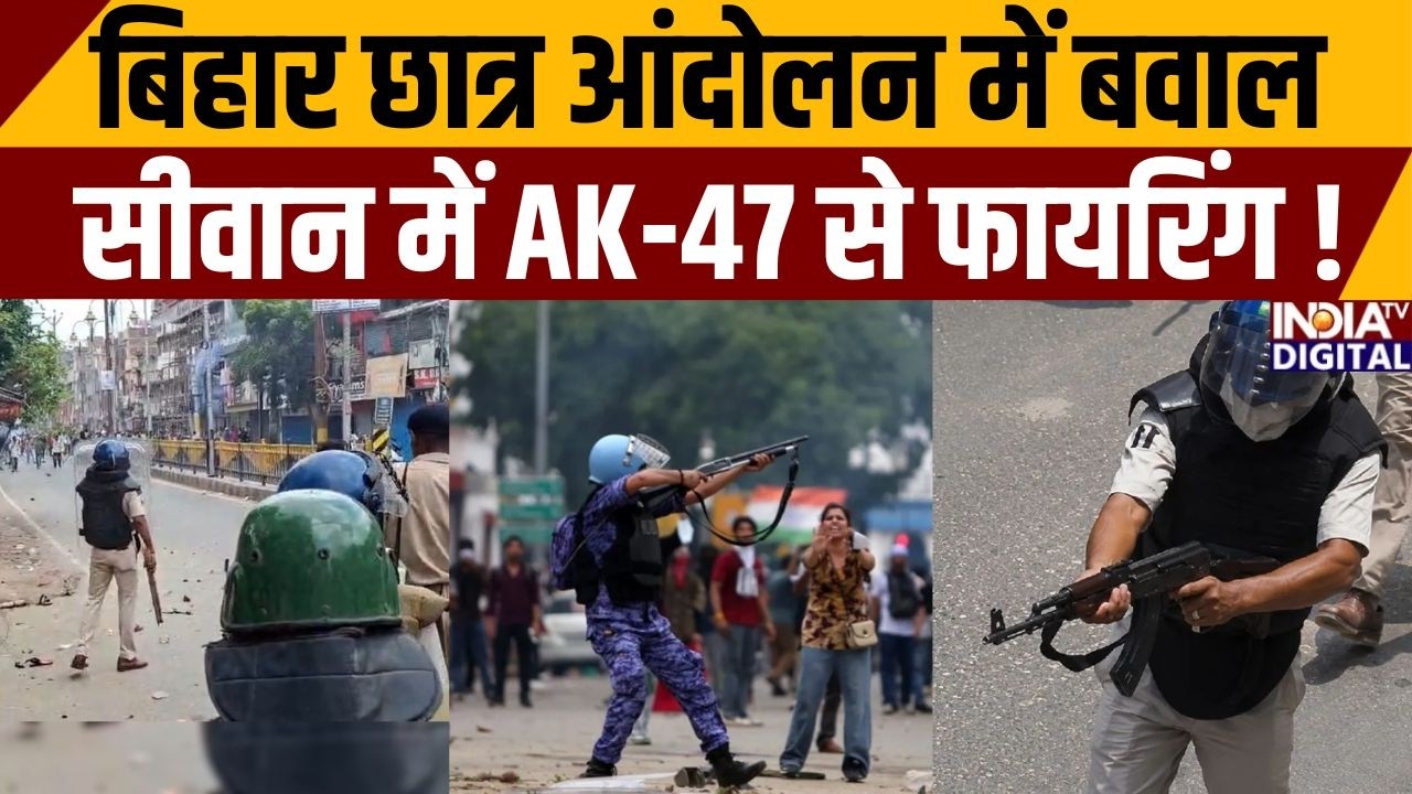 Siwan Violence in Protest: AK-47 से पैलेट गन तक का सफर, छात्र आंदोलन कैसे बना हिंसक? | AK-47