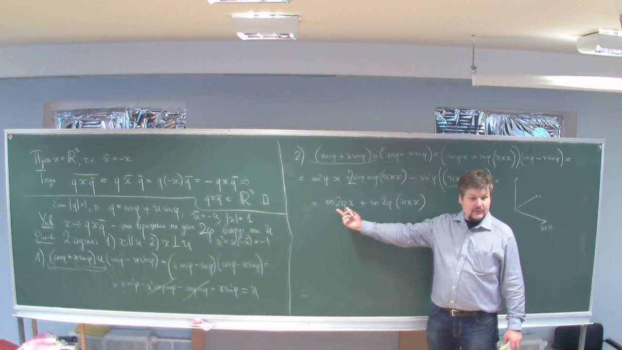 В.А. Тиморин. Геометрия. Лекция 6. Часть 2
