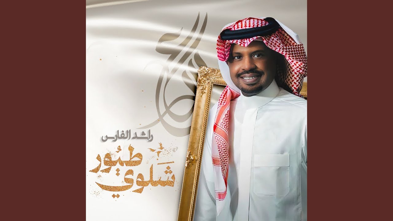 طيور شلوى