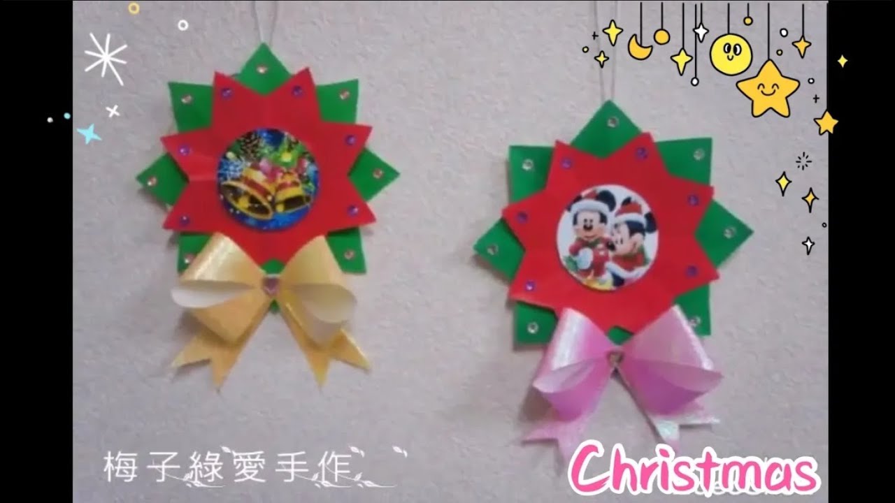 [勞作教學] 光碟聖誕吊飾☆晨光勞作／親子勞作 DIY【★梅子綠愛手作★】#082