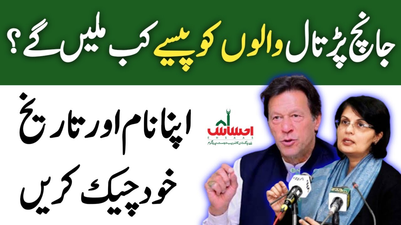 Ehsaas Emergency Cash program2020|Ehsas program updates|Ehsas cash program new updates|Ehsas Kafalat