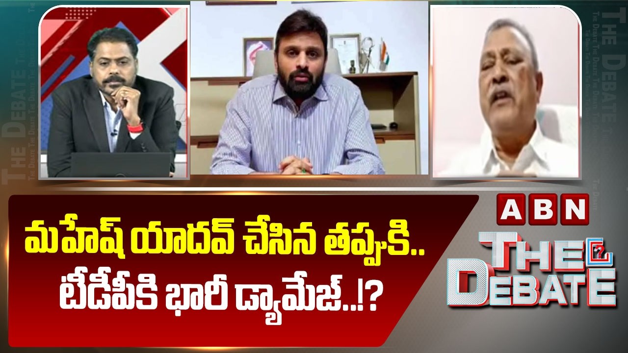 మహేష్ యాదవ్ చేసిన తప్పుకి..టీడీపీకి భారీ డ్యామేజ్..!? | CPM Gafoor Shocking Comments | ABN