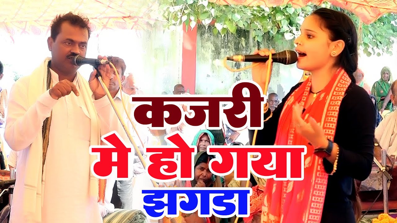 राम अजोर यादव और आरती राज जख्मी में हुआ झगडा 9794430351