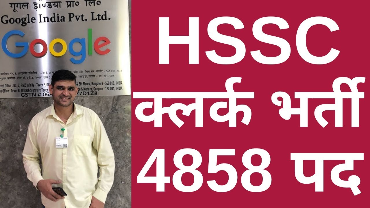 HSSC Clerk Recruitment 2019 &brvbar; Apply Online Haryana Clerk Bharti 4858 Post