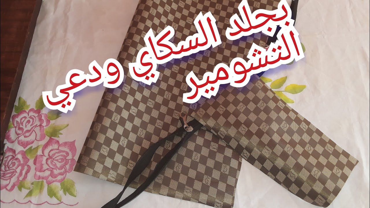 مشروع قوي 💪ومربح🤑 حقيبة حمام للرجال بطريقة مذهلة