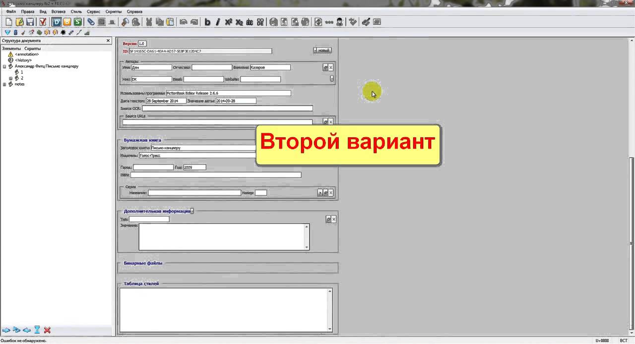 2 Вставка обложки_Редактирование книги в формате FB2