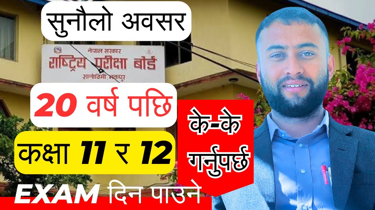 Form Kasari Varne ?  || Neb Re-Exam latest notice 2081 || Neb exam grade 11 and 12 || Sunlight tv